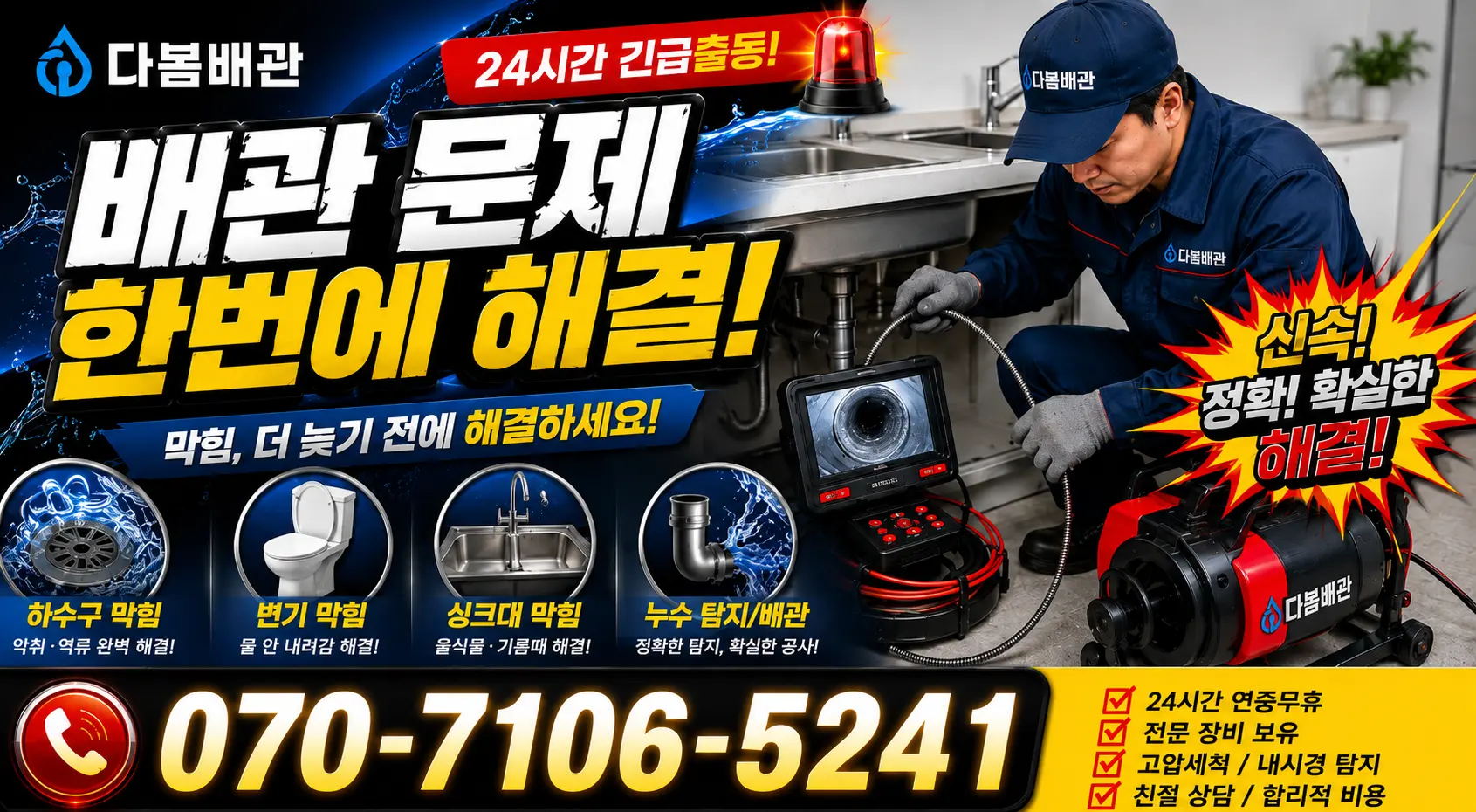 전북 고창군 성송면 고인돌대로 수전교체 24시간 긴급출동 상담 안내
